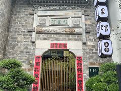 -竹里馆·淮扬菜·功夫茶(老门东店)