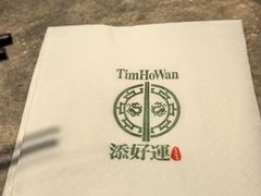 -添好运点心专门店(深水埗店)
