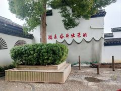 -丝绸小镇荻港古村