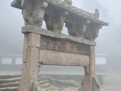 -三清山风景名胜区