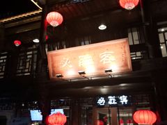 -台儿庄古城