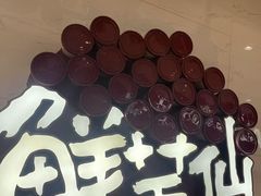 -鲜芋仙(中环百联2店)