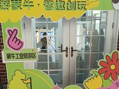 -蒙牛工业旅游景区