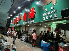 -杨家牛肉汤(淮建路店)