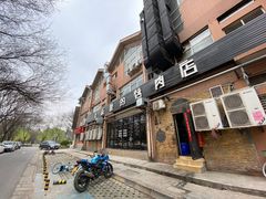 -悦屋老板娘的烤肉店(紫薇田园店)