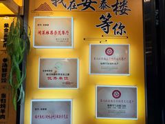-安泰楼·佛跳墙创始人·传统闽味早茶·酒楼(三坊七巷闽菜地标店)