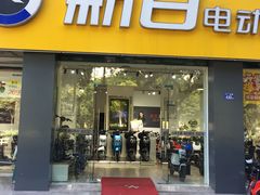 -新日电动车(六一店)