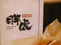-胖虎打面团(九眼桥店)