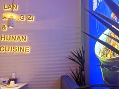 -兰湘子·湘菜小炒(长安万科广场店)