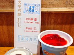 -文宇奶酪店(南锣鼓巷店)