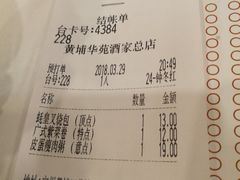 账单-黄埔华苑酒家(黄埔总店)