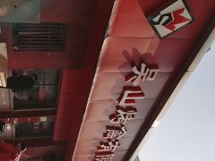 -吴山烤禽店(光复店)