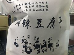 -518豆腐干(总店)