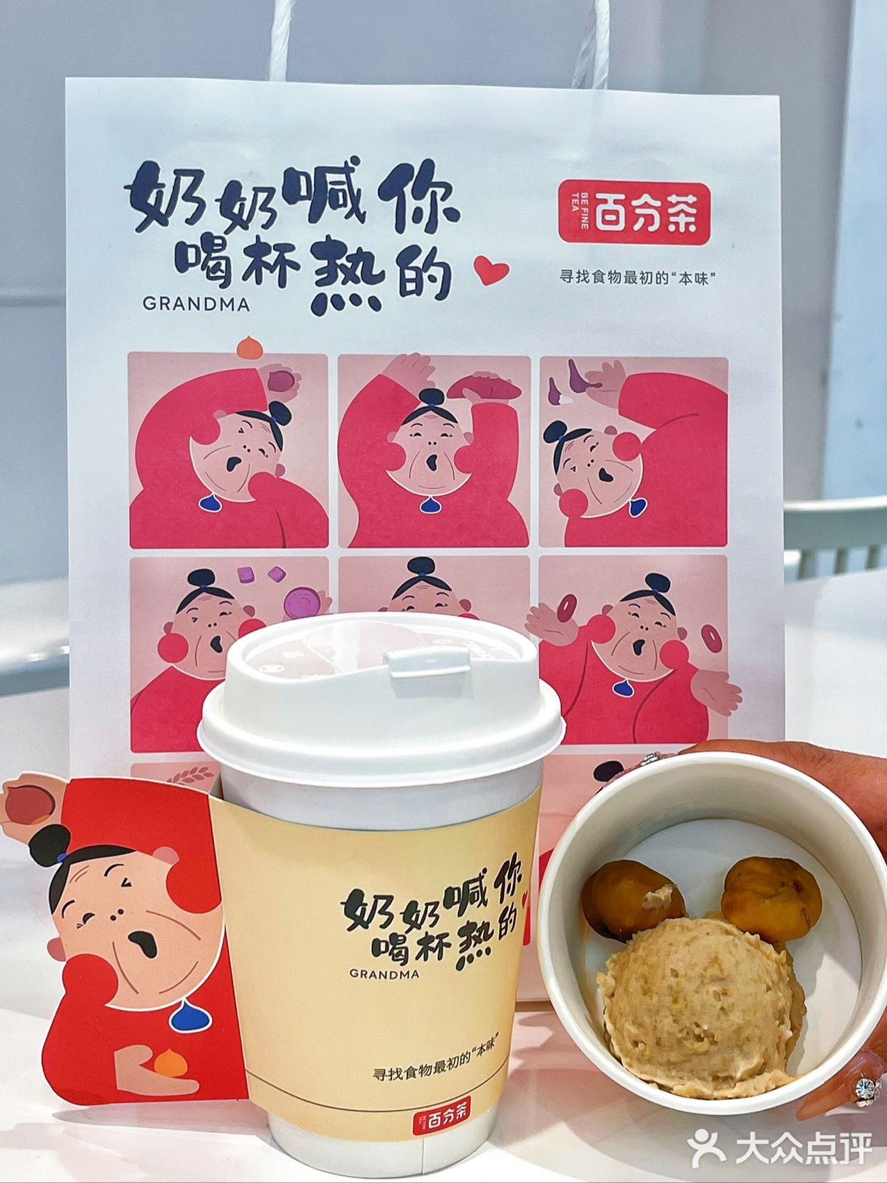 秋冬季节/百分茶奶奶喊你喝杯热的