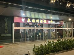 门面-泰国村酒楼(室内体育馆店)