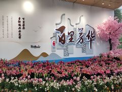 -万顷园艺世界