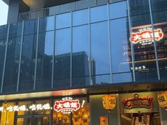 -大鸽饭(汉溪长隆店)