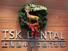 -TSK齿科德申会口腔门诊·联洋诊所