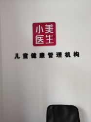 -小美医生小儿系统推拿专家(群力外滩首府店)