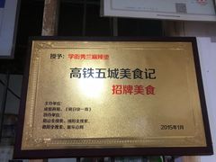 -学街秀兰麻辣烫