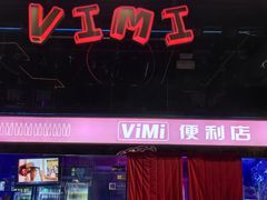 -vimi便利店酒吧