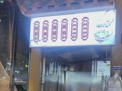 -彭家正汤·西安糊辣汤(太元路总店)