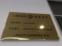 -上海可达汽车销售服务有限公司