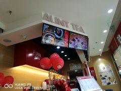 -沪上阿姨·精选茶饮(辽阳万达广场店)