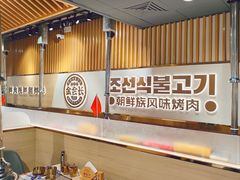 -金会长自助海鲜·烤肉(人民广场店)