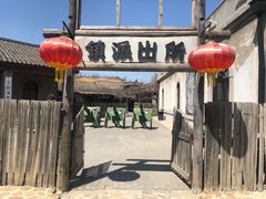 -清风小镇闯关东影视基地