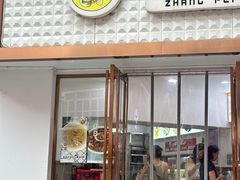 -张飞木薯羹(金鱼巷店)
