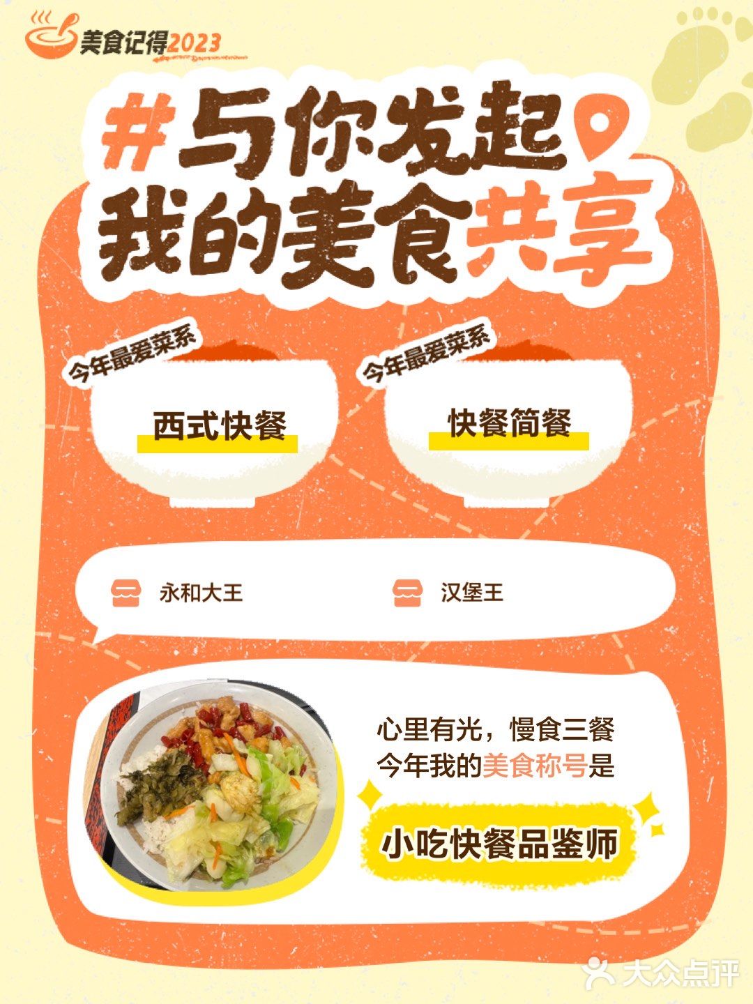 美食记得2023
