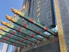 -宁波状元楼酒店(和义路店)