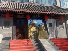 -三义和酒楼(广渠门店)