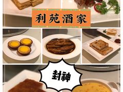 -利苑酒家(合景国际金融广场店)