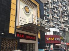 -柏斯顿酒店