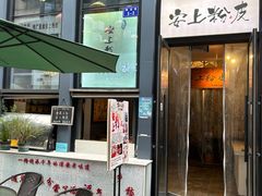 -安上粉皮.非遗手工小吃(骑龙巷店)