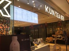 -KUNCHA鲲茶·江西制茶(铜锣湾店)