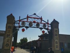 -镇北堡西部影城