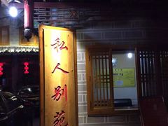门面-亮欢寨酸汤鱼(沙冲路店)