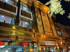 -砂锅居(西四店)