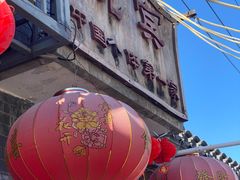门面-悦宾饭馆(翠花胡同店)