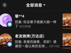 -老友烧烤(万达店)