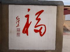 -西柏坡纪念馆