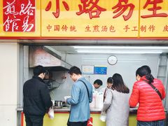 -小路易生煎馆(前进五路店)