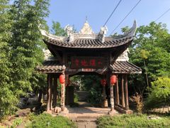 -驿舍·民國老营房院子私房菜(科学会堂店)