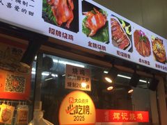 -南沙辉记烧鸡·荔枝木炭火吊烧(旧镇店)
