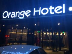 iphone_upload_pic-桔子酒店(天津五大道店)