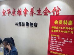 -宜华康盲人按摩(马连洼旗舰店)