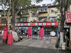 -东郊第一家
